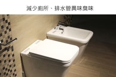 減少廁所、排水管異味臭味